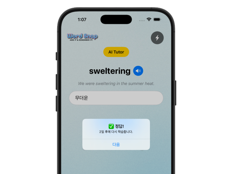 복습 주기 학습